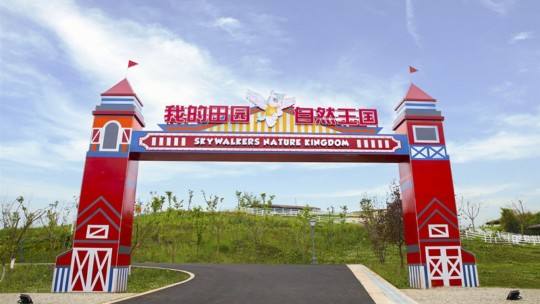 成(cheng)都團(tuán)建(jian)好玩的(de)地方(fang)有(yǒu)哪些？我(wo)的(de)田園自然王國(guo)60種玩灋(fa)任您選
