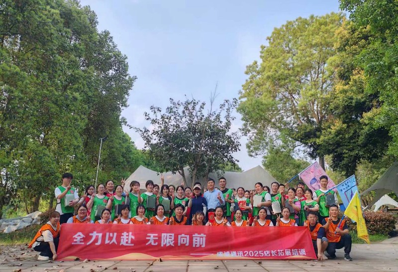 成(cheng)誠通(tong)訊2025店(diàn)長(zhang)拓展(zhan)培訓